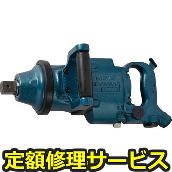 【修理】NPK ワンハンマインパクトレンチ 20076(日本ニューマチック工業)NW-3500GA(修理) 修理