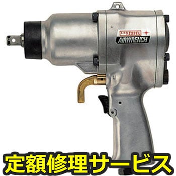 【修理】エアーインパクトレンチ消音タイプ GTP12Z(ベッセル)GTP12Z(修理) 修理