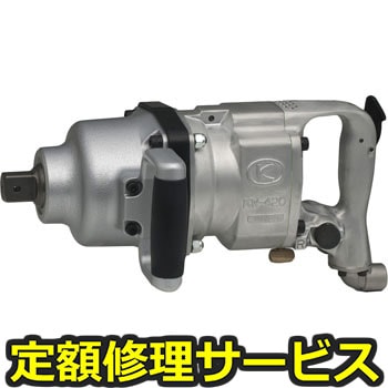 【修理】1インチSQ大型インパクトレンチ(25．4mm角)(空研)KW-385G(修理) 修理