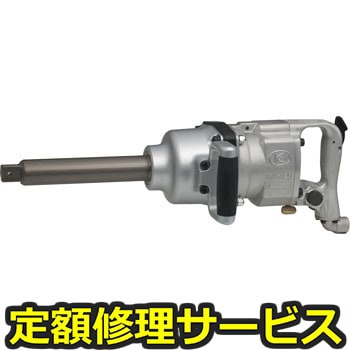 【修理】1インチSQ大型インパクトレンチ(25．4mm角)(空研)KW-420GL(修理) 修理