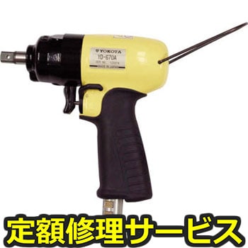 【修理】ヨコタ インパクトレンチ(ヨコタ工業)YD-670(修理) 修理