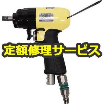 YD-670-RF(修理) ヨコタ インパクトレンチ(ヨコタ工業)修理受付 1台