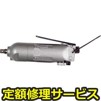 【修理】ストレートインパクトレンチ(ヨコタ工業)YD-600SW(修理) 修理