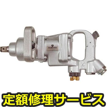 【修理】自動車整備用インパクトレンチ(ヨコタ工業)V-260(修理) 修理