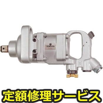 【修理】自動車整備用インパクトレンチ(ヨコタ工業)V-330(修理) 修理