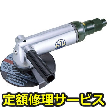 【修理】アングルグラインダー125mm(エス・ピー・エアー)SP-1256G(修理) 修理