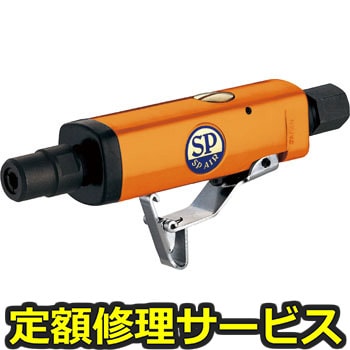 【修理】ダイグラインダー(エス・ピー・エアー)SPDG-70(修理) 修理