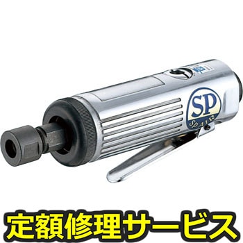 【修理】ダイグラインダー(エス・ピー・エアー)SP-1220(修理) 修理