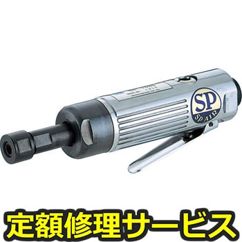 【修理】低速ダイグラインダー(エス・ピー・エアー)SP-1523(修理) 修理
