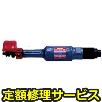 【修理】NPK CNSグラインダ 65mm用 10044(日本ニューマチック工業)NHG-65G(修理) 修理