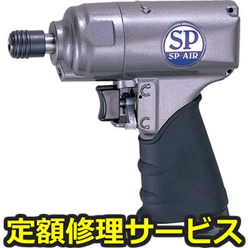 【修理】6．35mmインパクトドライバ(エス・ピー・エアー)SP-8102B(修理) 修理