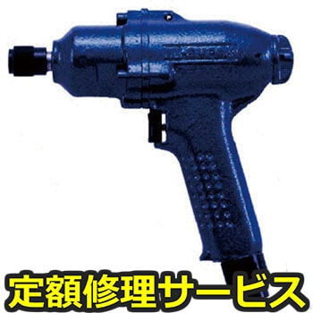 【修理】NPK インパクトドライバ 6～8mm用 ビットYタイプ 20222(日本ニューマチック工業)修理)ND-6HPA(Y)(修理) 修理