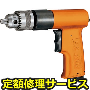 【修理】レギュレーター内蔵エアードリル10mm(エス・ピー・エアー)SPD-50(修理) 修理