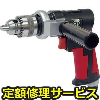 【修理】超軽量低速スポットドリル10mm(正逆回転機構付き)(エス・ピー・エアー)SP-7520(修理) 修理