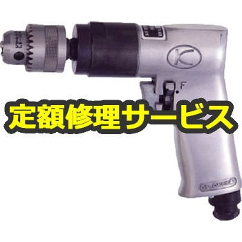 KDR-901R(修理) エアードリル(10mm能力・正逆回転タイプ)(空研)修理