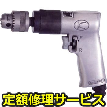 【修理】エアードリル(10mm能力・正逆回転タイプ)(空研)KDR-901R(修理) 修理
