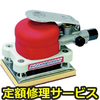 【修理】SI ウィンドウポリッシャー(信濃(SHINANO))SI-3001A-B(修理) 修理