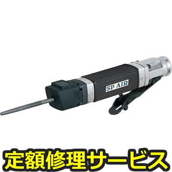 【修理】ミニヤスリ(エス・ピー・エアー)SP-1700F(修理) 修理