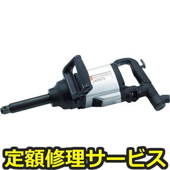 【修理】エアインパクトレンチ(軽量タイプ)(KTC)JAP675(修理) 修理