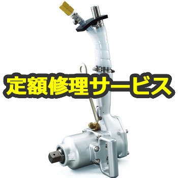 KW-4500PHI(修理) 【空圧工具修理サービス】水中インパクトレンチ(空研 ...