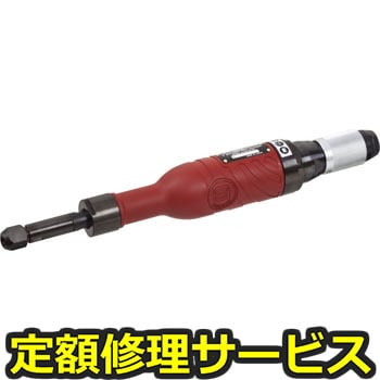 【修理】エアストレートグラインダー(信濃(SHINANO))SI-SG3-CR(修理) 修理