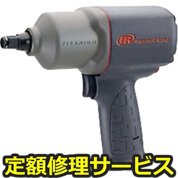 【修理】1/2インチ インパクトレンチ(12．7mm角)(インガソール)2135QTIMAX-AP(修理) 修理