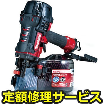 【修理】高圧エア釘打(マキタ)AN935H(修理) 修理