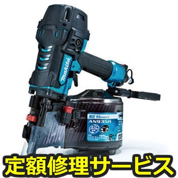 【修理】高圧エア釘打(マキタ)AN935HM(修理) 修理
