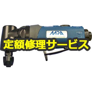 MRA-PG50210(修理) MRA エアグラインダ(ムラキ)修理受付 1台 修理