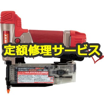 【修理】高圧釘打機(スーパーネイラ)(マックス)修理)HA-50P3S(D)(修理) 修理