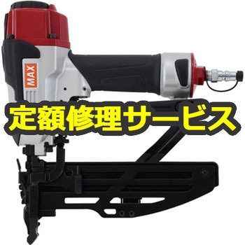 【修理】ステープル用釘打機(マックス)TA-450F1/4MAフロア(修理) 修理