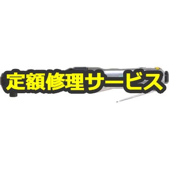 U-131(修理) 【空圧工具修理サービス】12.7mm ラチェットレンチ(U