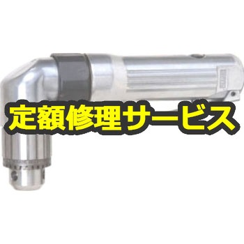 【修理】10mm アングルエアドリル(U-TOOLS (埼玉精機))U-500AH(修理) 修理
