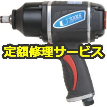 U-170T(修理) 【空圧工具修理サービス】12.7mmインパクトレンチ(ツイン