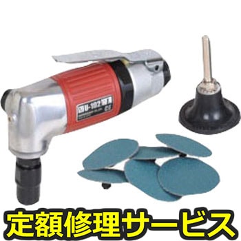 【修理】ベビーアングルグラインダーΦ6mm軸用(U-TOOLS (埼玉精機))U-102CL(修理) 修理