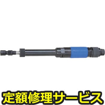 【修理】ロングダイグラインダーΦ6 ロータリー式(U-TOOLS (埼玉精機))U-1625RL(修理) 修理