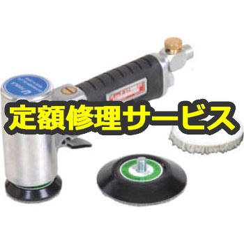 【修理】ミニダブルアクションサンダーΦ45mm，Φ72mm(パッド、ウールバフ付き)(U-TOOLS (埼玉精機))U-52(修理) 修理