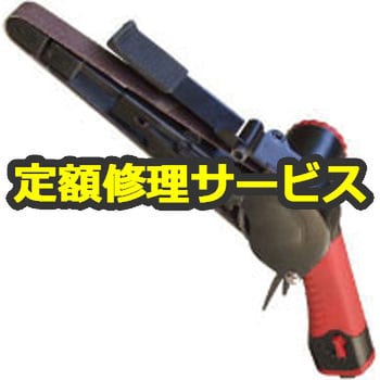 U-120(修理) 【空圧工具修理サービス】ベルトサンダー20x520mm(U-TOOLS