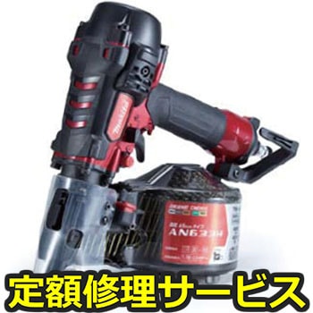 【修理】高圧エア釘打(マキタ)AN632H(修理) 修理