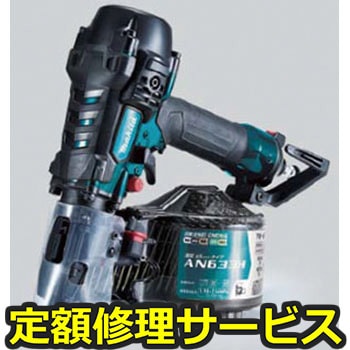 【修理】高圧エア釘打(マキタ)AN632HM(修理) 修理