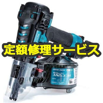 【新品】マキタ AN533HM 高圧エア釘打機【未使用】