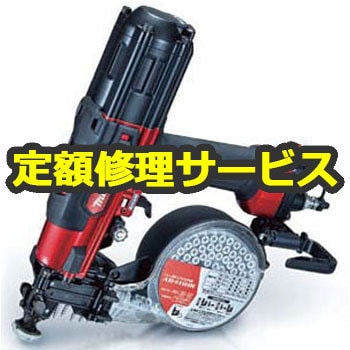 AR411HR(修理) 【空圧工具修理サービス】高圧エアビス打ち機(マキタ) 1台 修理 【通販サイトMonotaRO】