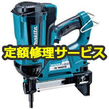 GN420C(修理) 【空圧工具修理サービス】コンクリート用ガスピン打ち機 