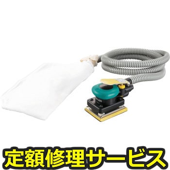 【修理】吸塵式オービタルサンダー(マジックシートタイプ)(空研)KOS42SB(修理) 修理