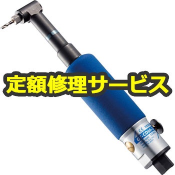 【修理】エアーコーナードリル(ベッセル)GT-CD60-34(修理) 修理