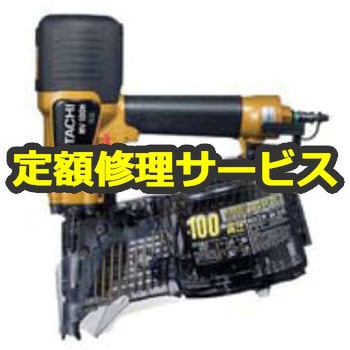 NV100H(修理) 【空圧工具修理サービス】高圧ロール釘打機(HiKOKI) 1台 修理 【通販モノタロウ】