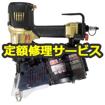 NV90HR(S)(修理) 高圧ロール釘打機(日立工機)修理受付 1台 修理 【通販
