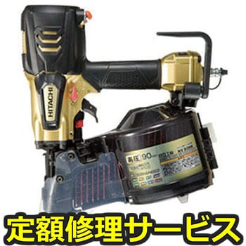 【修理】高圧ロール釘打機(HiKOKI)修理)NV90HR(N)(修理) 修理