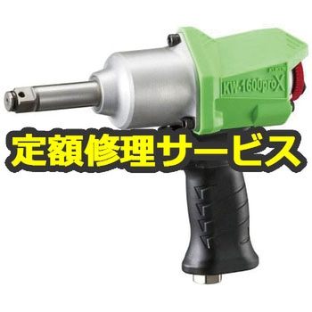 KW-1600proX-2(修理) エアインパクトレンチ(空研)修理受付 1台 修理