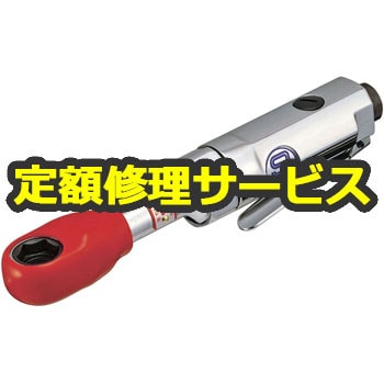 SI-1288(修理) スルーラチェットレンチ(信濃(SHINANO))修理受付 1台